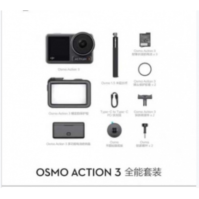 运动相机大疆 DJI Osmo Action 3 全能套装
