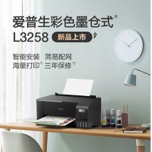 彩色喷墨打印机 爱普生L3258